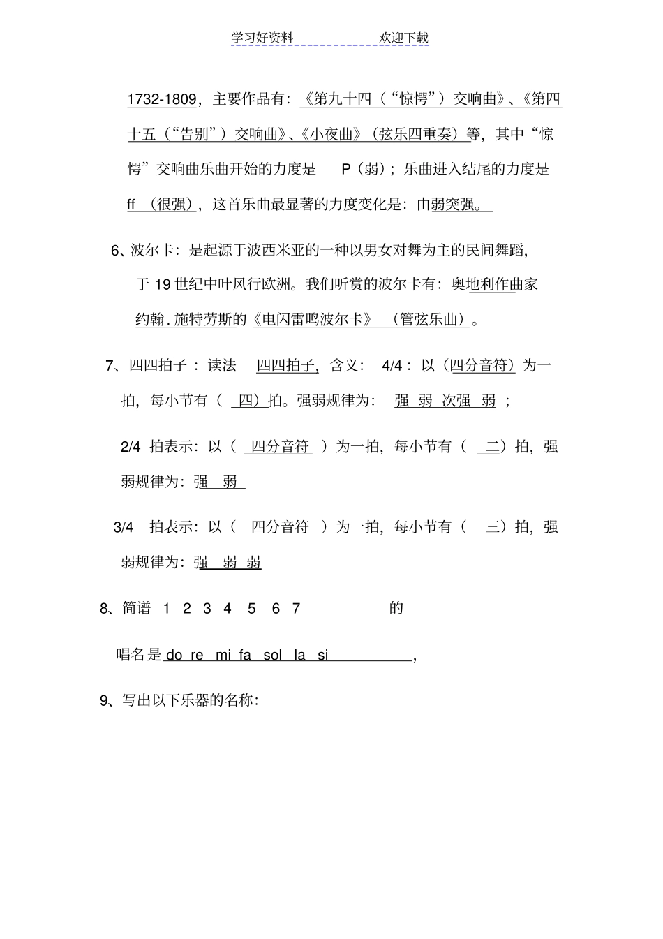 四年级音乐知识复习资料上完善_第2页