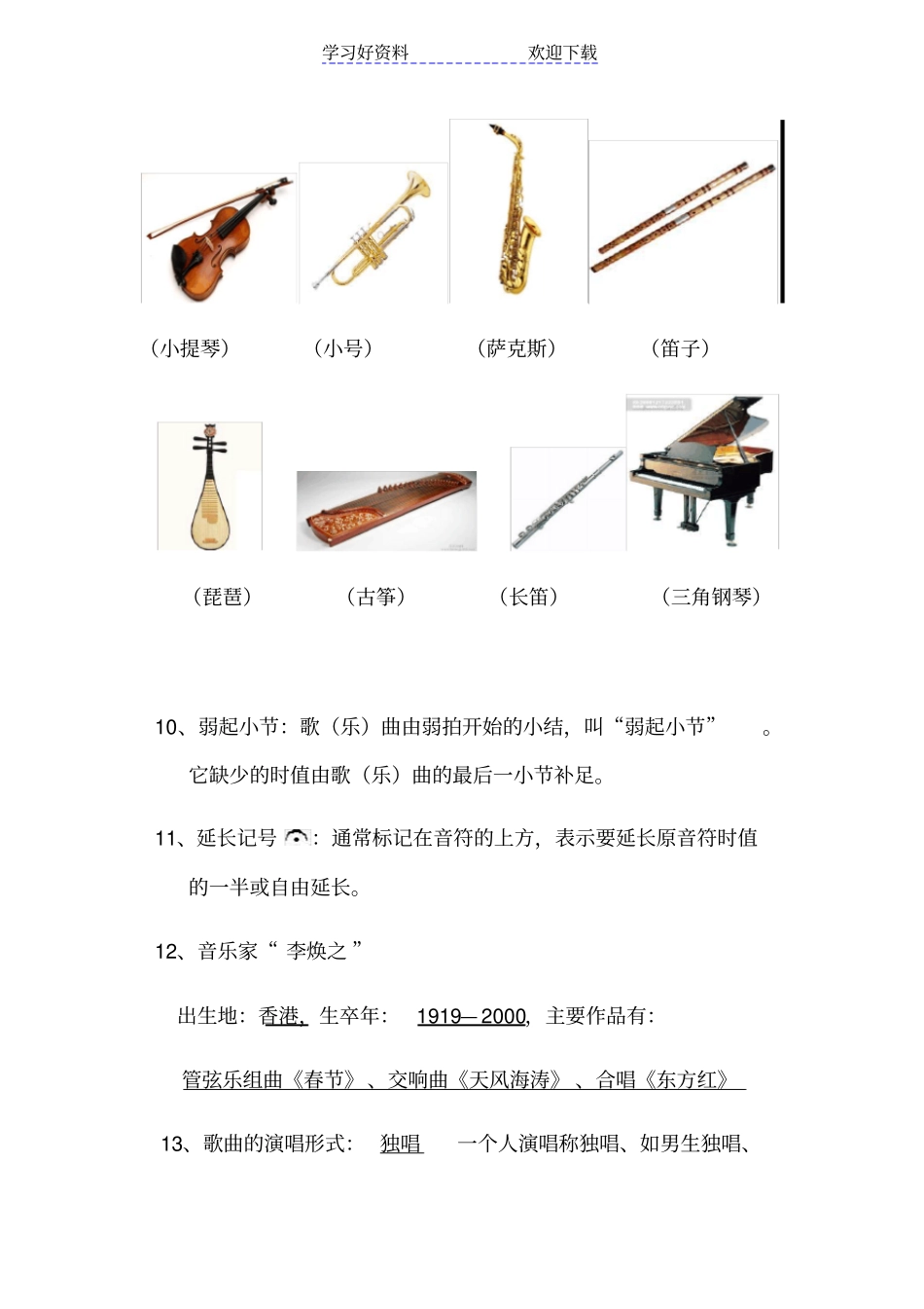 四年级音乐知识复习资料上完善_第3页