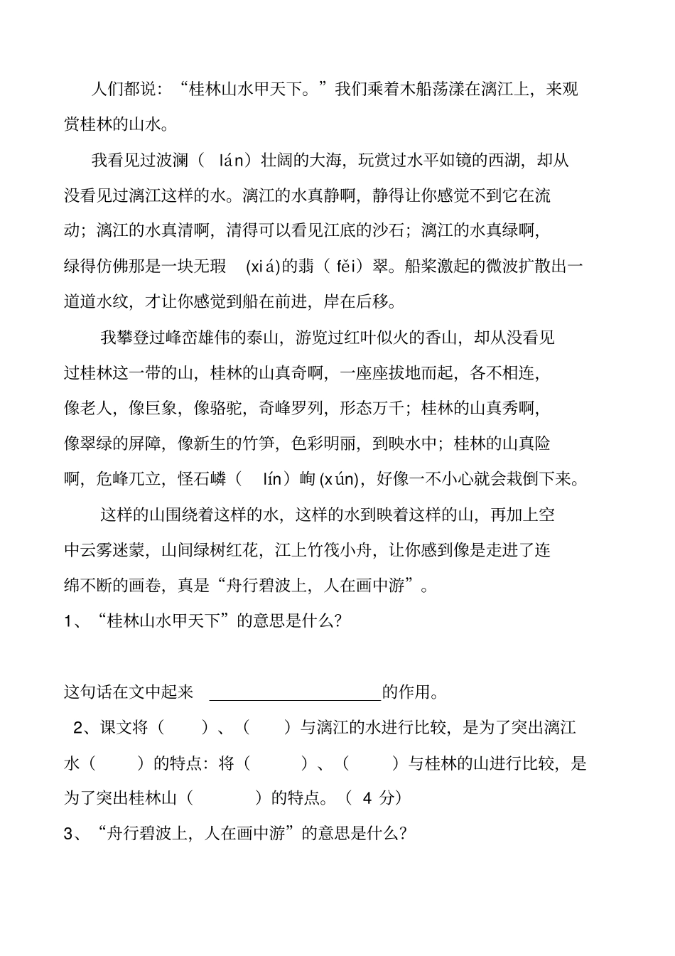 四年级黑马阅读汇总_第2页