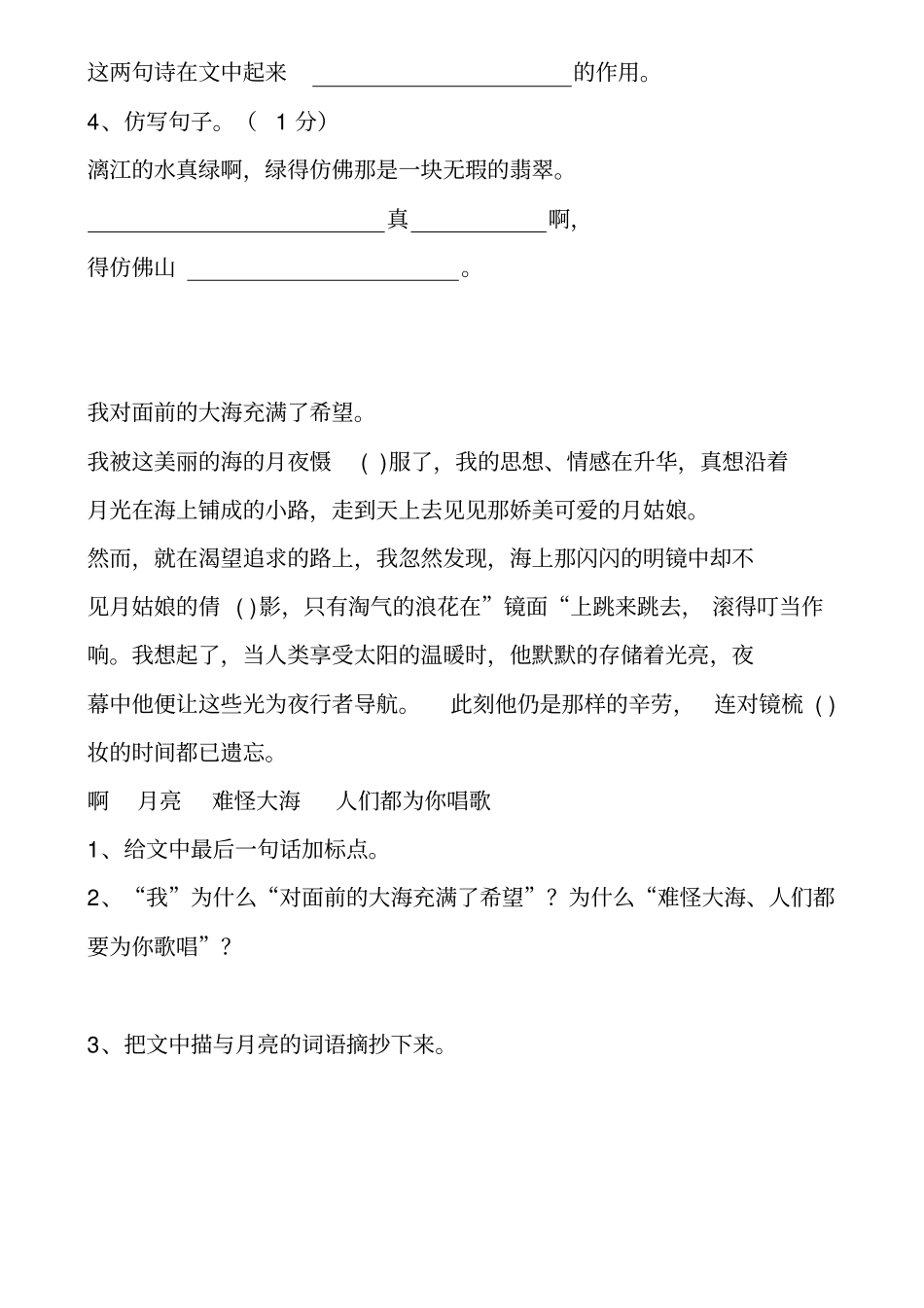 四年级黑马阅读汇总_第3页