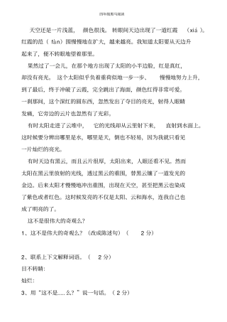 四年级黑马阅读汇总