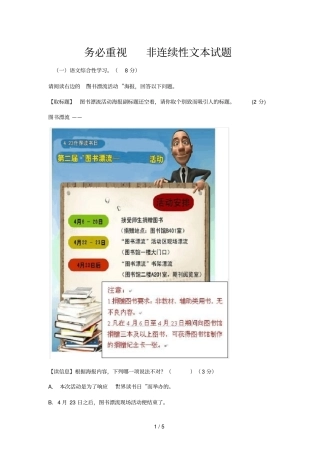 四年级非连续性文本阅读试题