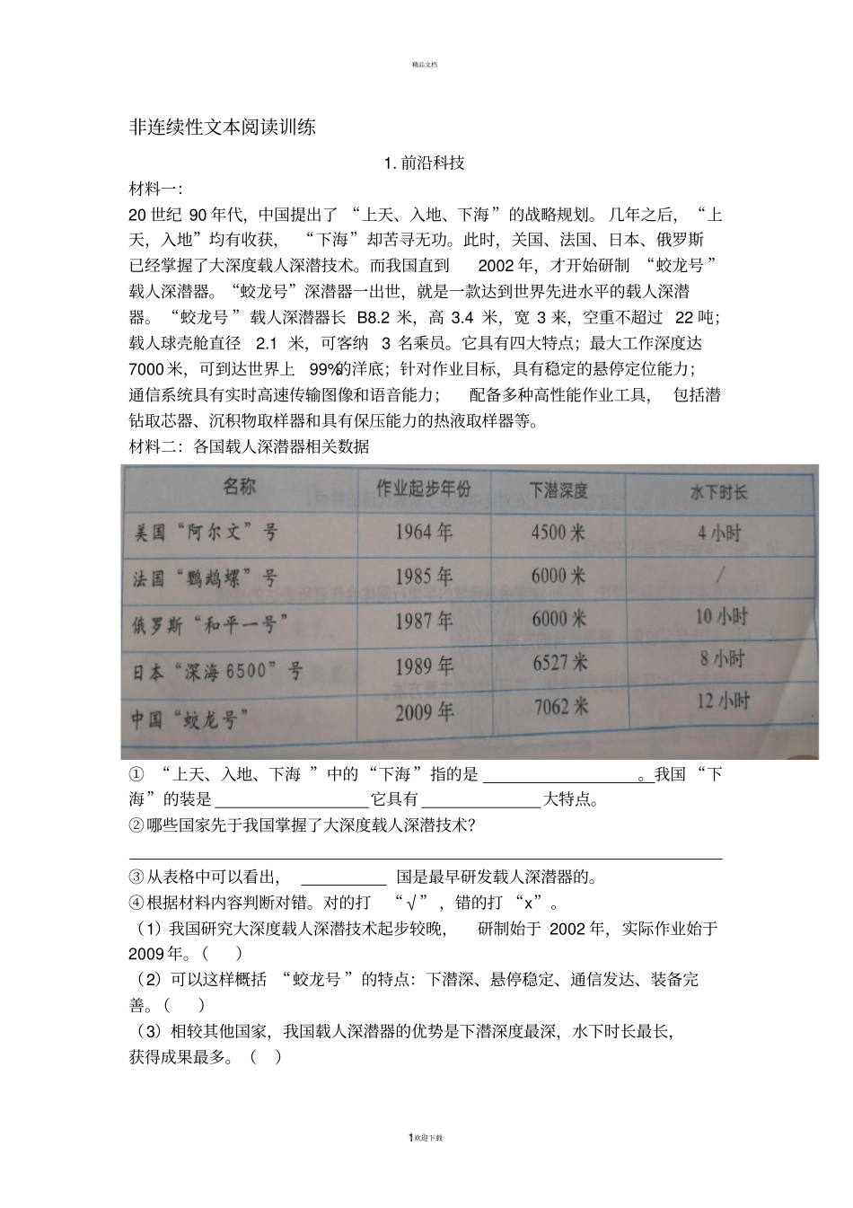 四年级非连续性文本阅读训练_第1页