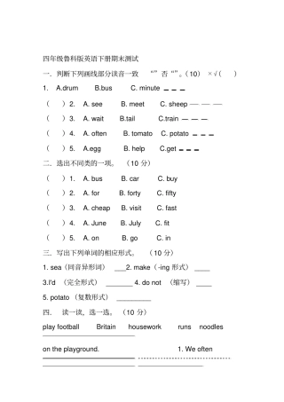 四年级鲁科版英语下册期末测试