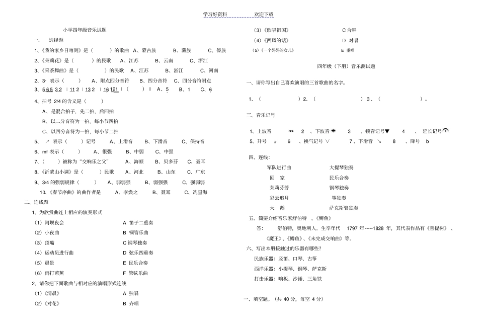 四年级音乐湘教版测试题_第1页