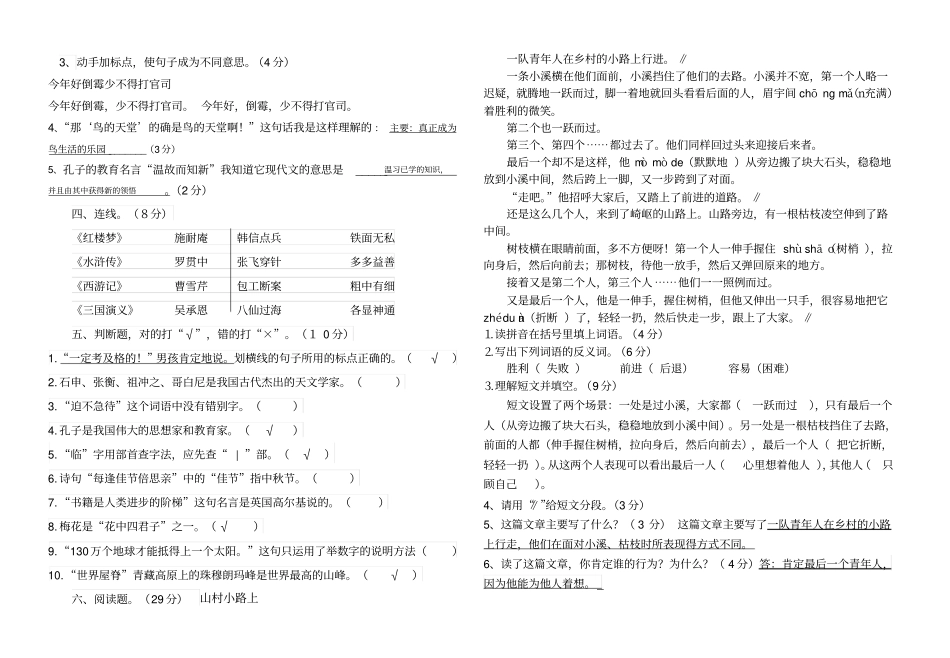 四年语文素养试题及答案_第2页