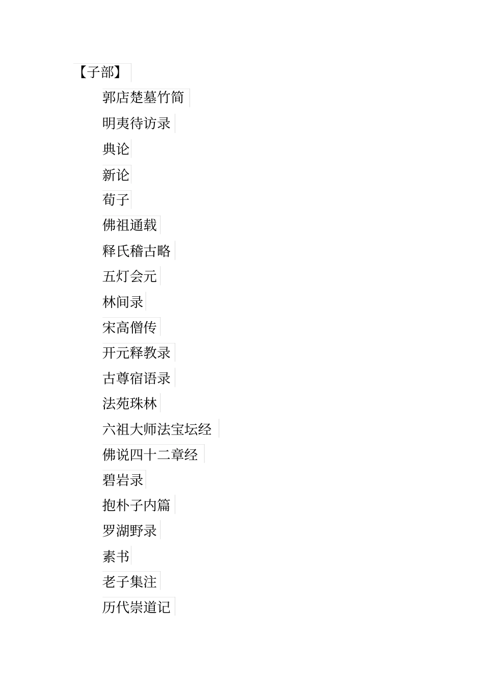 四库全书大全剖析_第2页