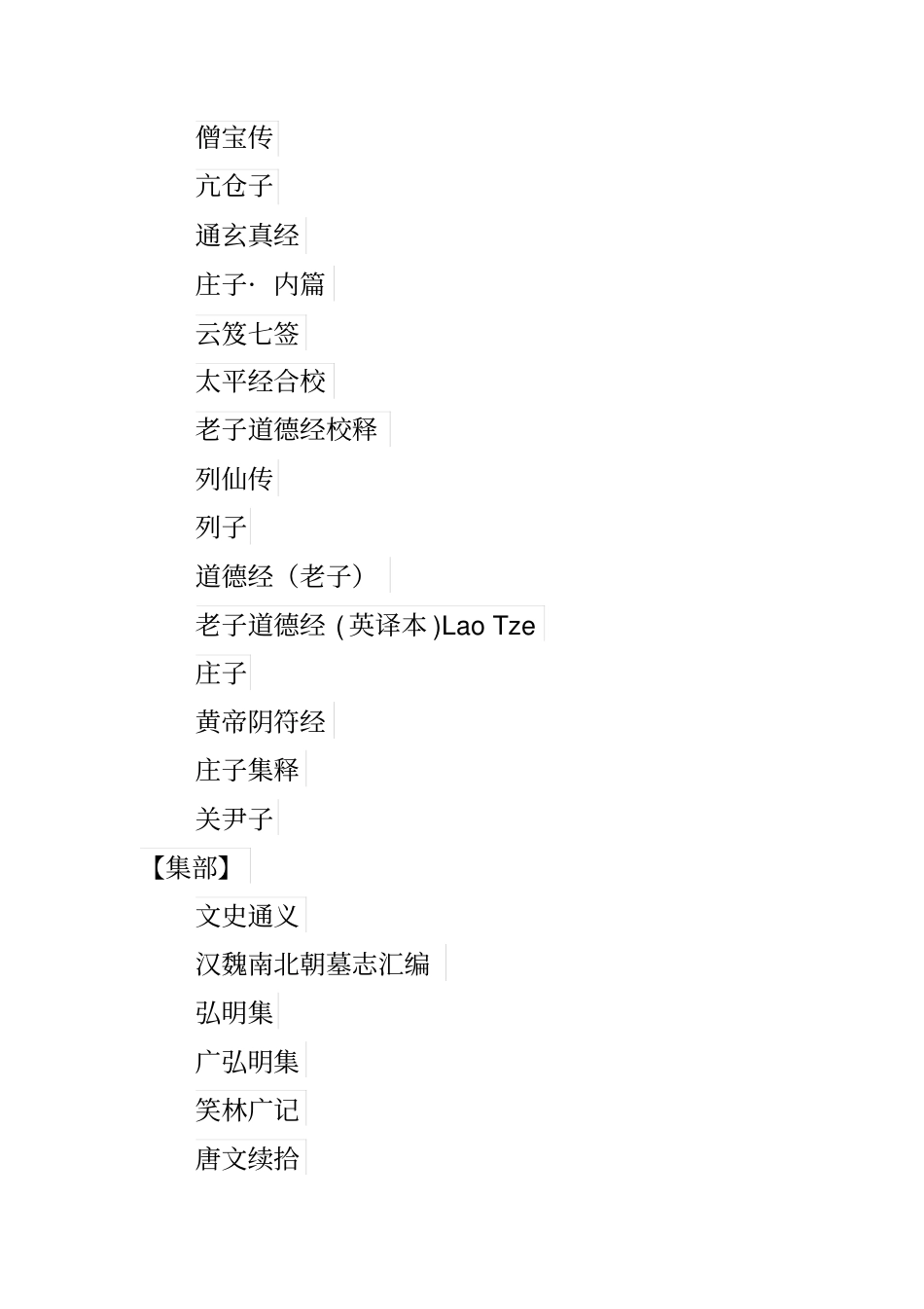 四库全书大全剖析_第3页