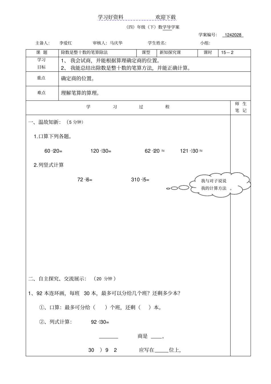 四年级除数是整十数的笔算除法导学案及点评_第1页