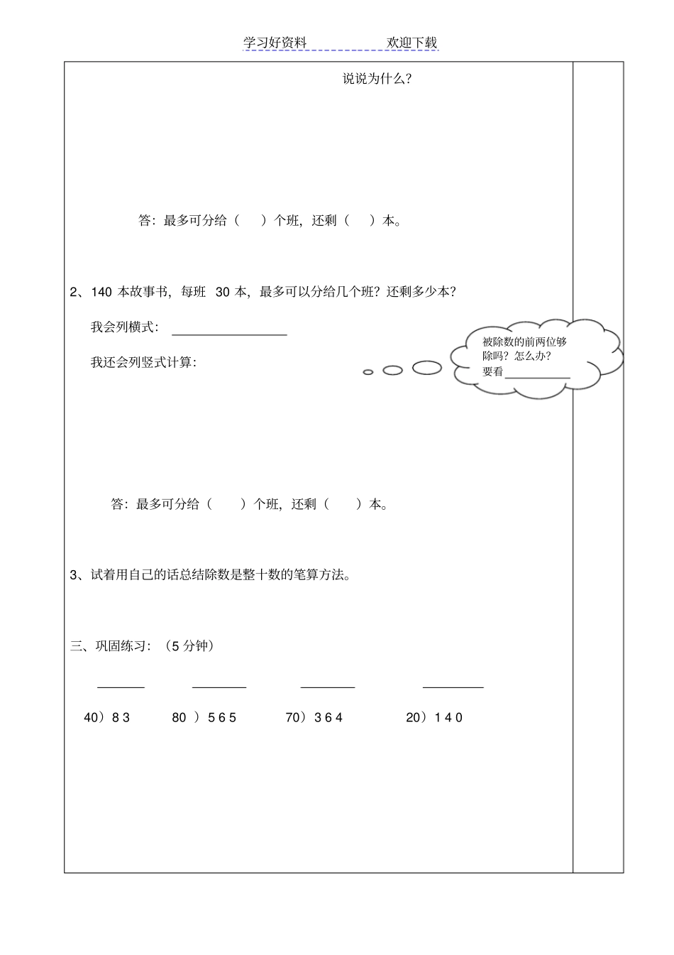 四年级除数是整十数的笔算除法导学案及点评_第2页