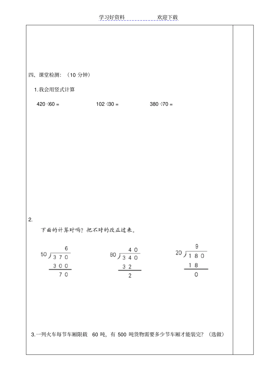 四年级除数是整十数的笔算除法导学案及点评_第3页