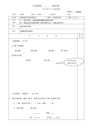 四年级除数是整十数的笔算除法导学案及点评