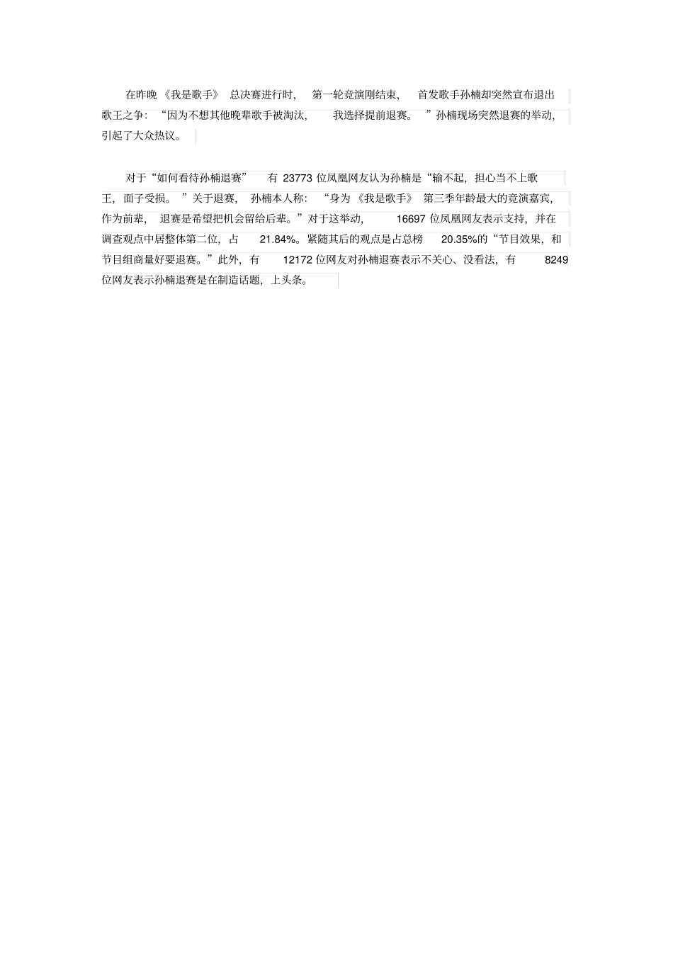 四成网友认为李健是歌王孙楠退赛被认为输不起_第2页