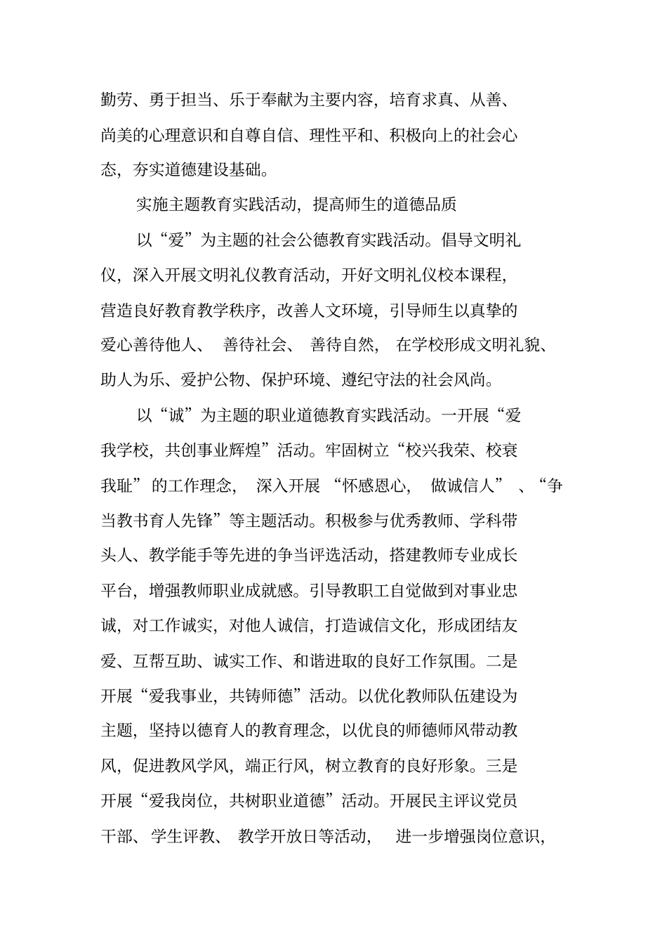 四德工程实施方案_第2页