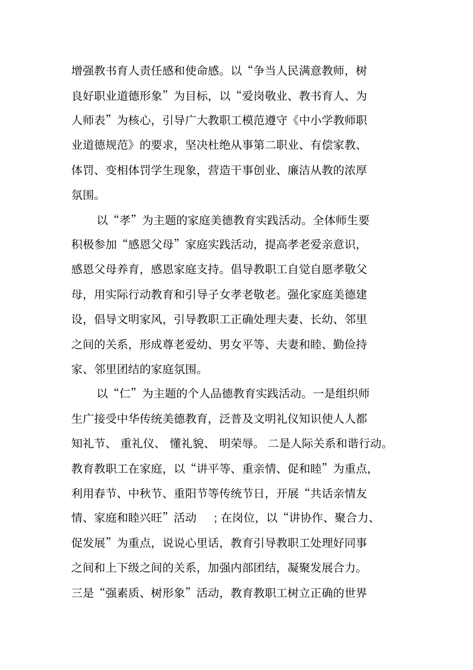 四德工程实施方案_第3页