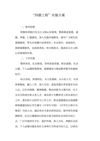 四德工程实施方案