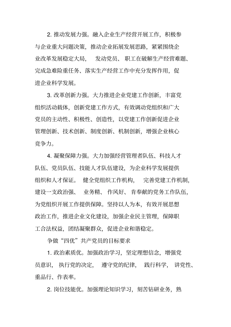 四强四优活动方案_第2页