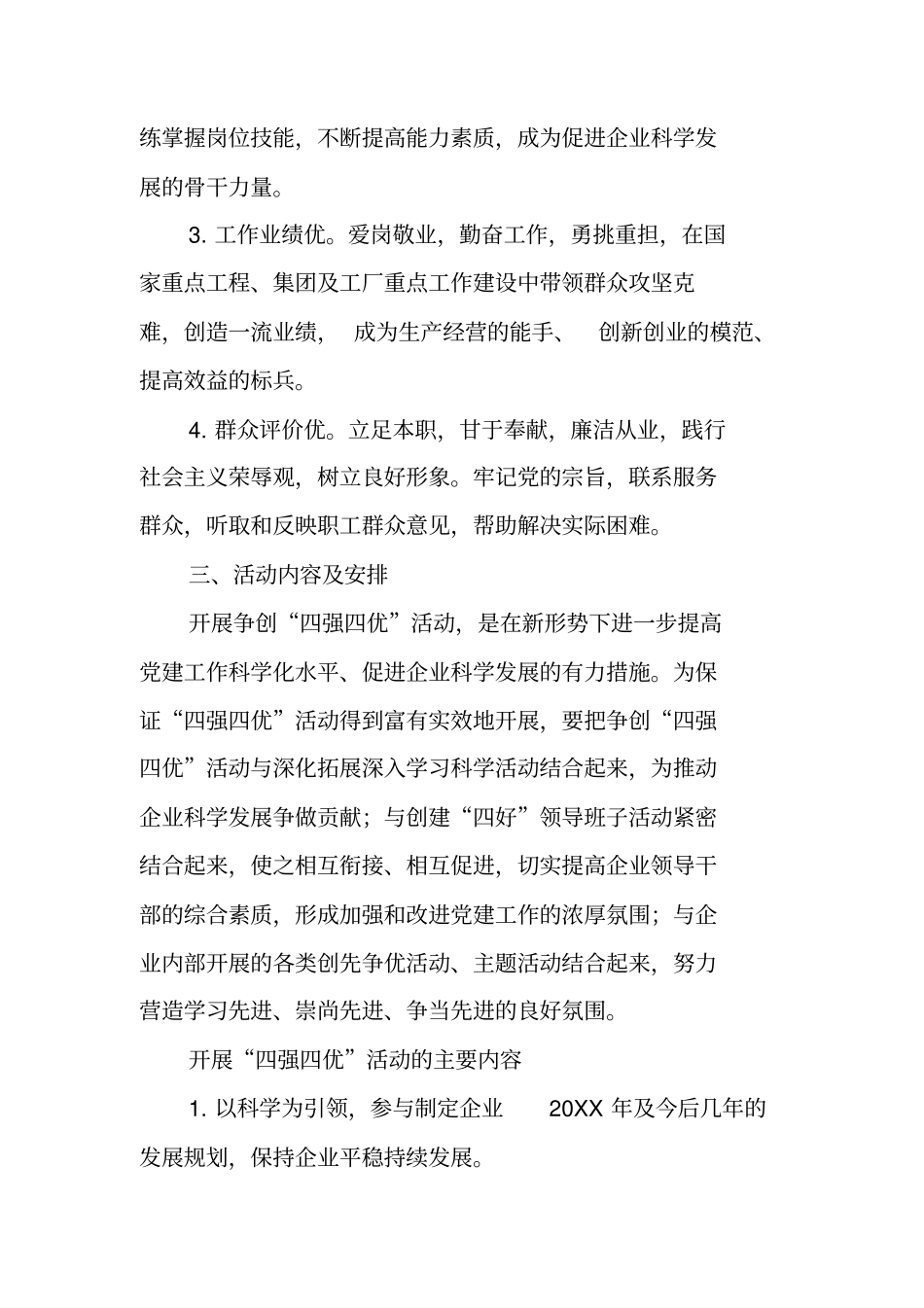 四强四优活动方案_第3页