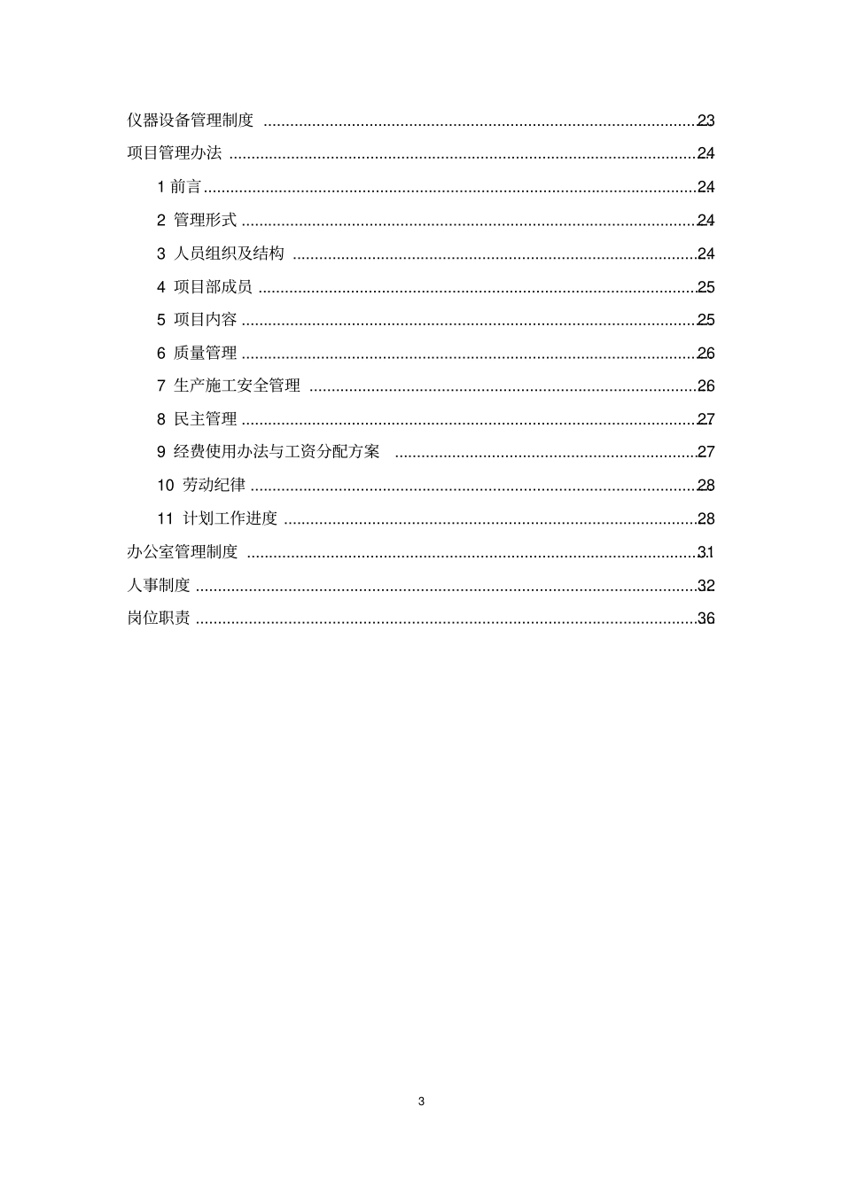 四德科技测绘质量管理制度_第3页