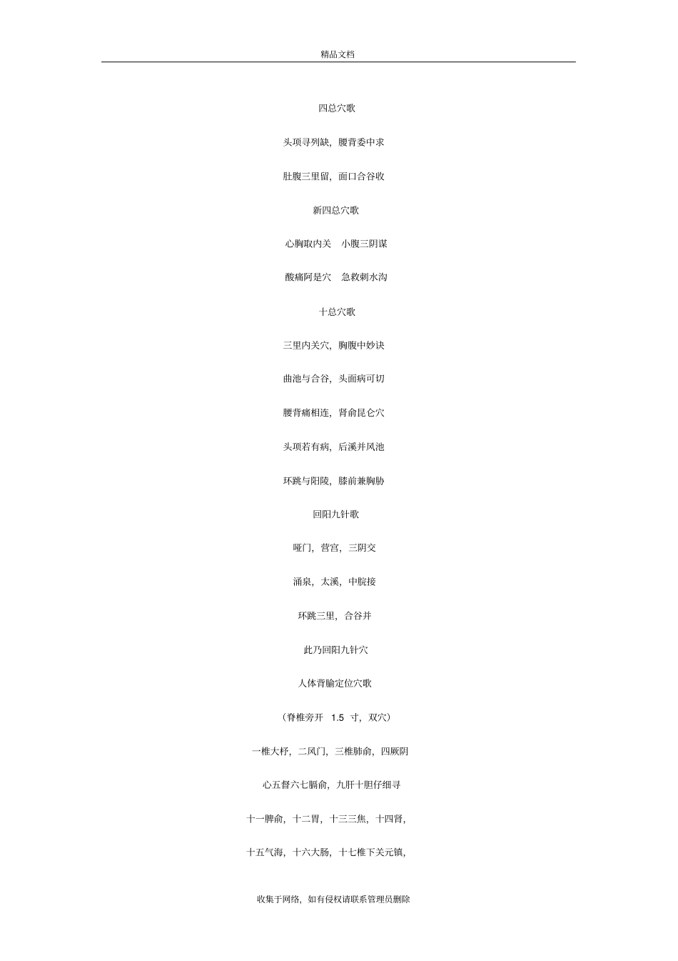 四总穴歌学习资料_第2页