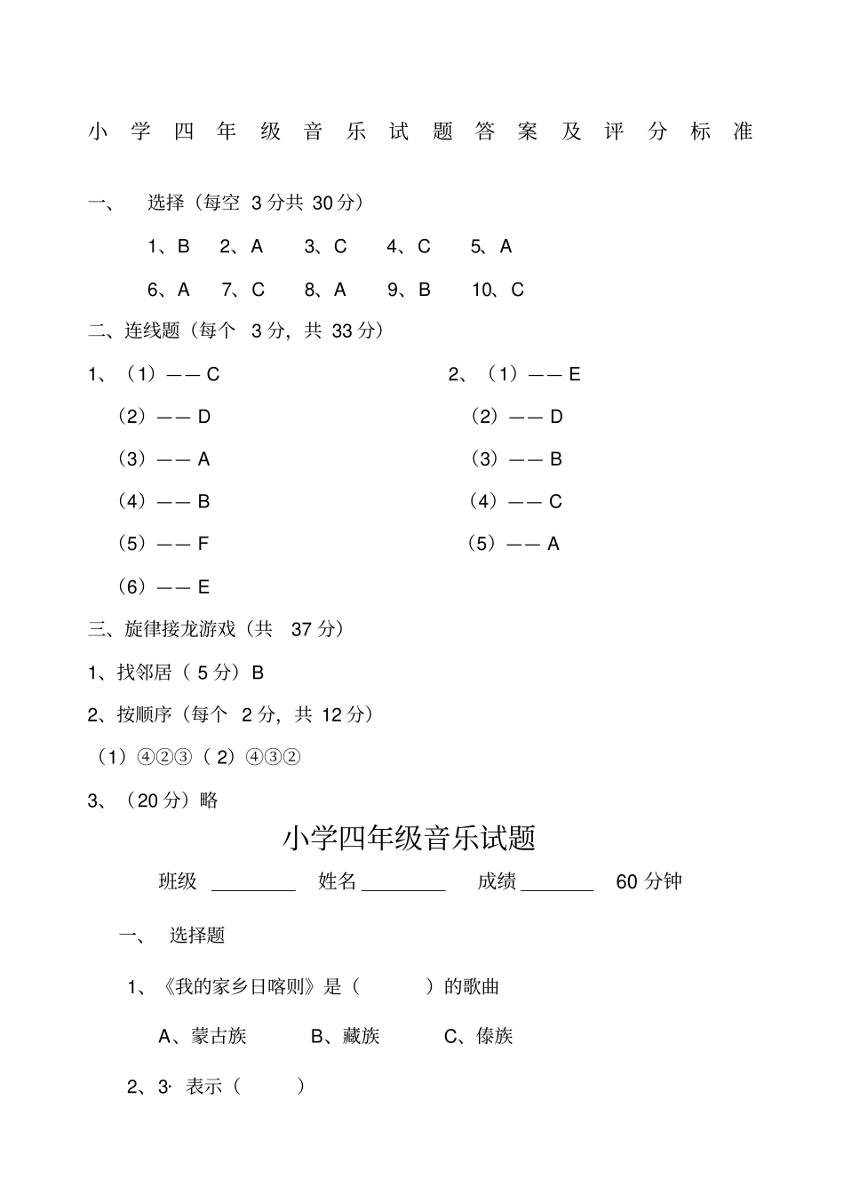 四年级音乐湘教测试题_第1页