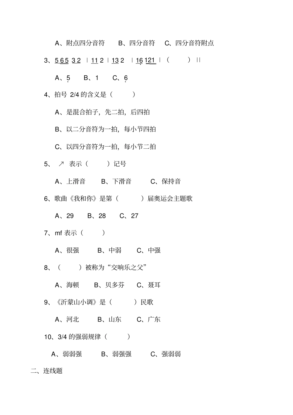 四年级音乐湘教测试题_第2页