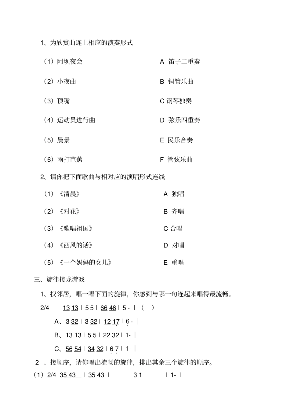 四年级音乐湘教测试题_第3页