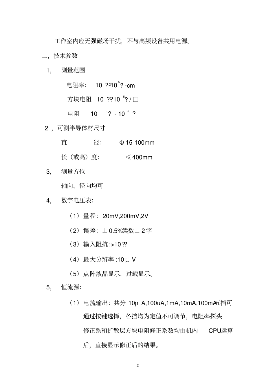 四探针一体机使用说明书资料_第2页