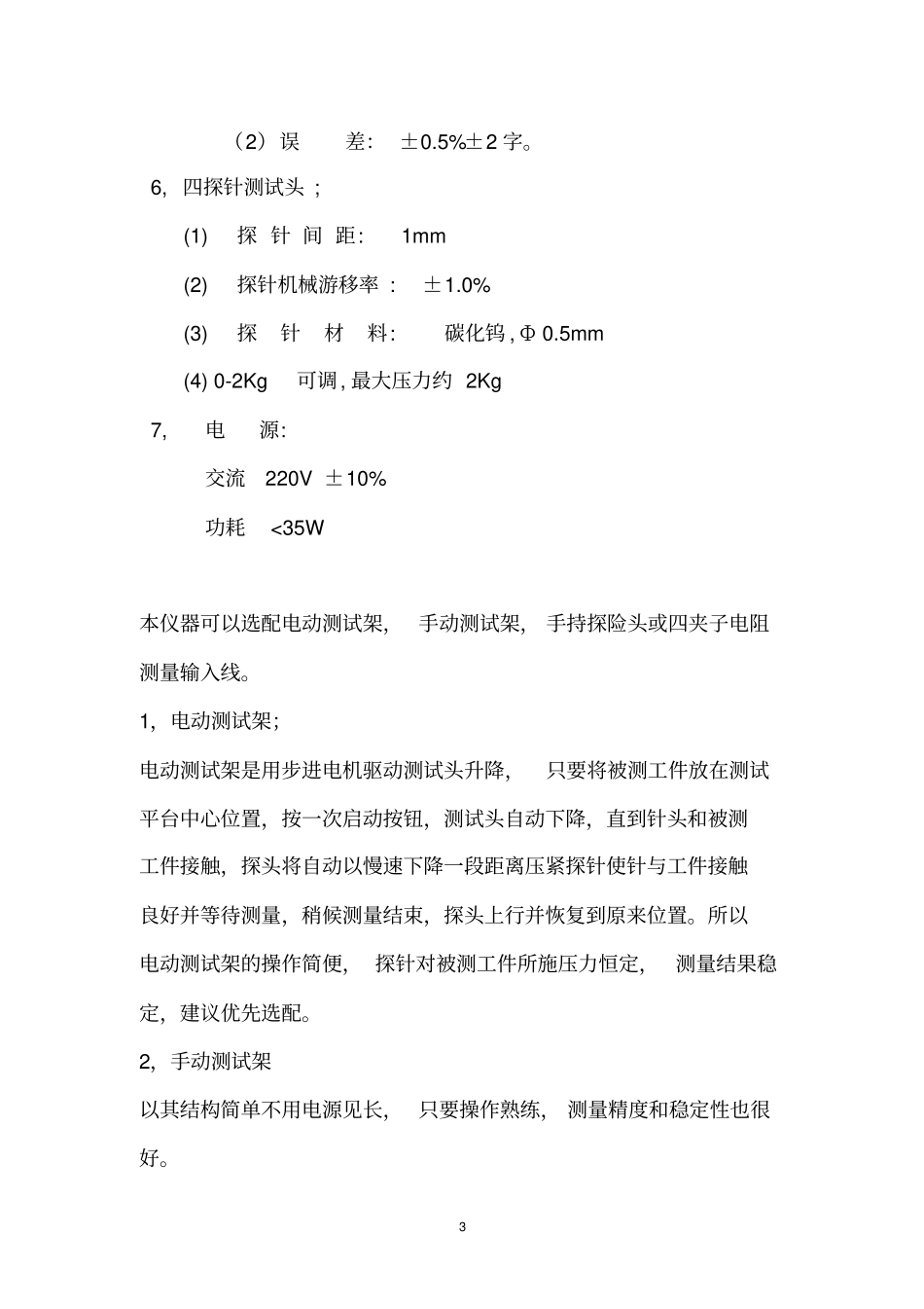 四探针一体机使用说明书资料_第3页