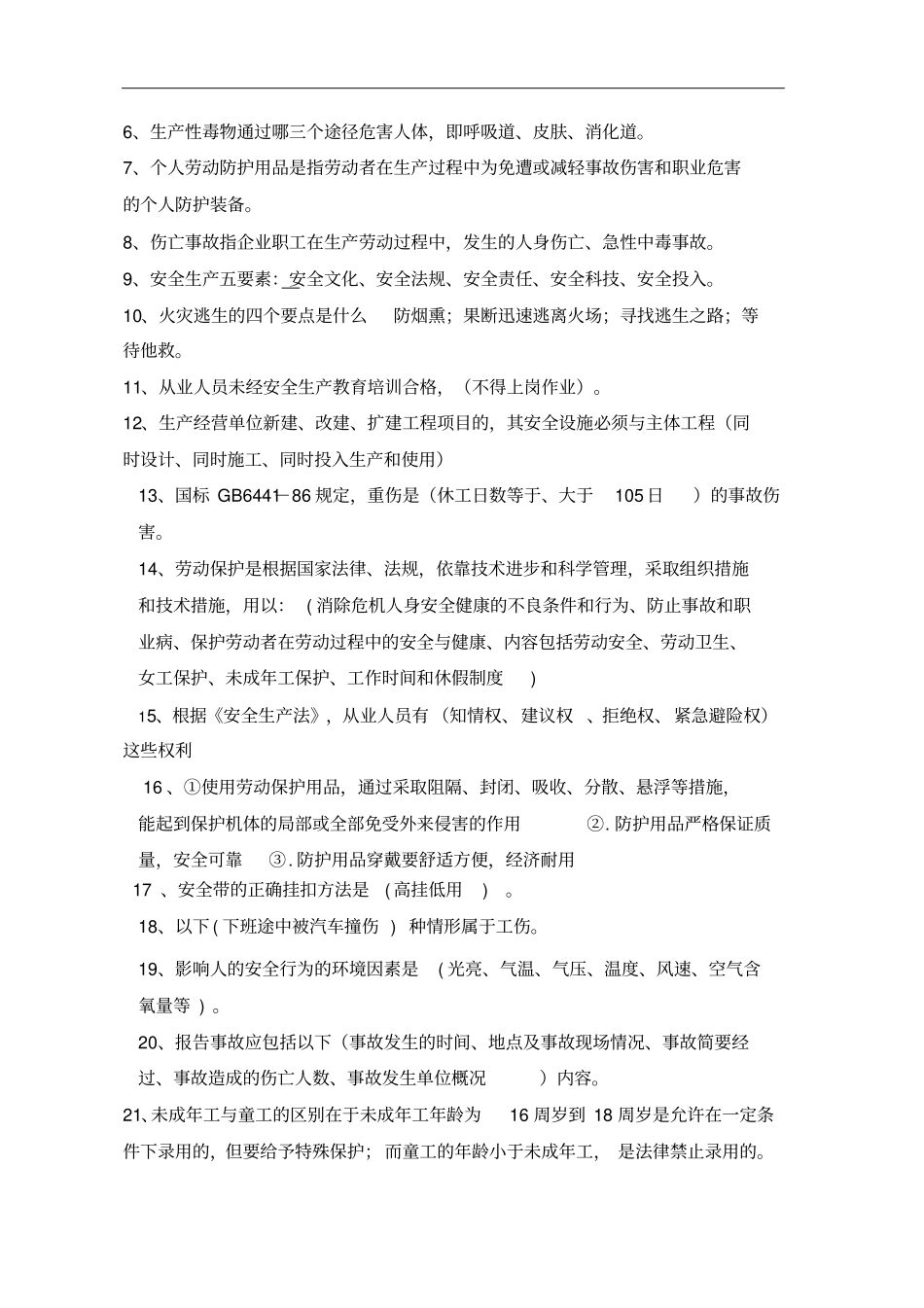 四新安全教育_第2页