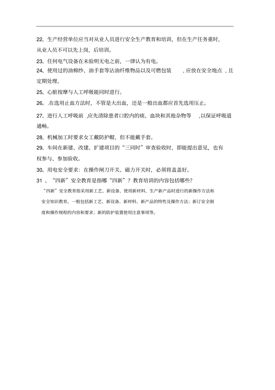 四新安全教育_第3页