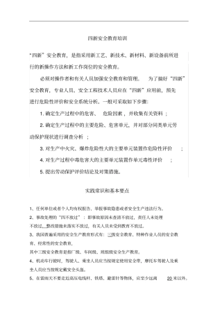 四新安全教育