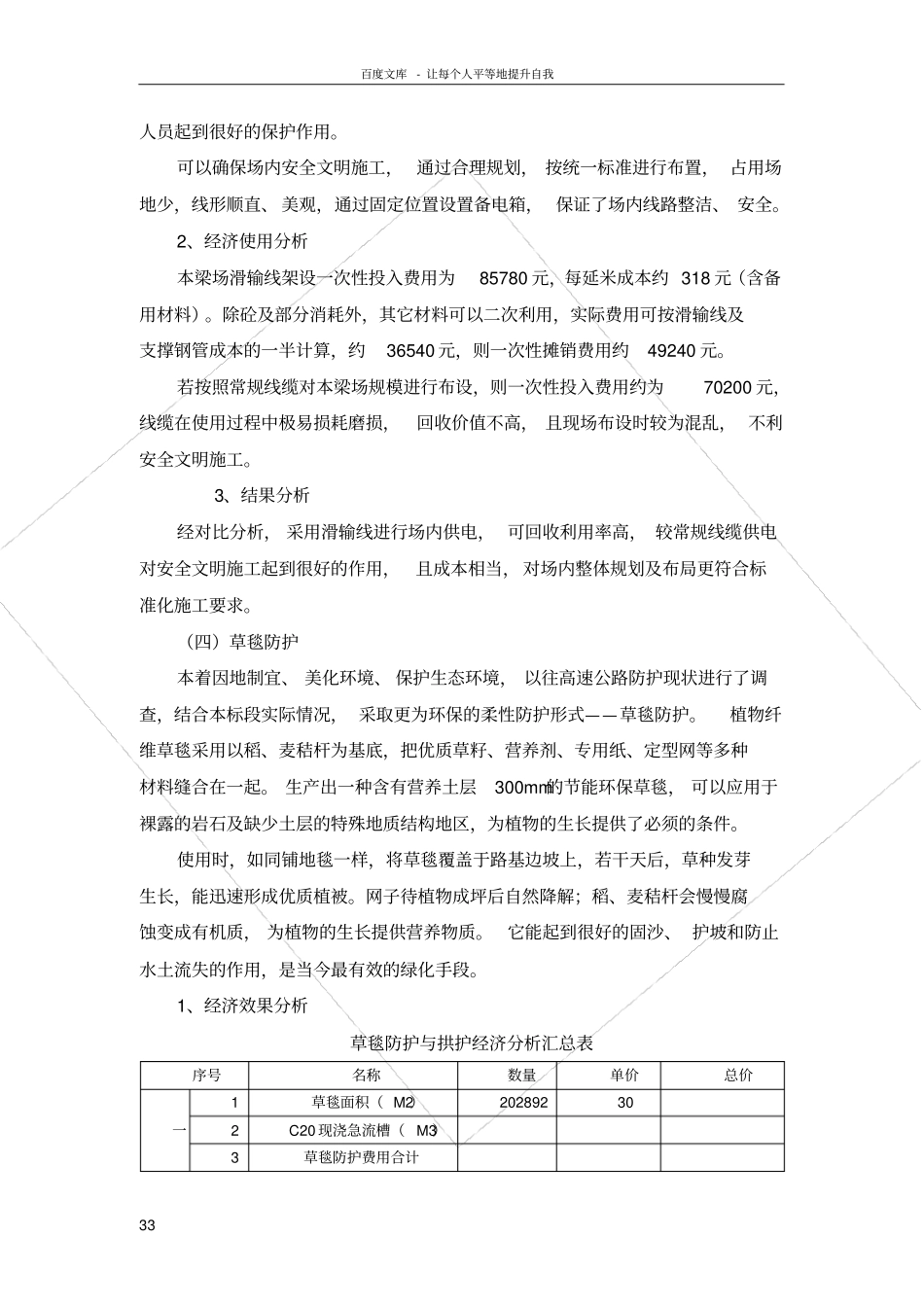 四新技术应用情况总结_第3页