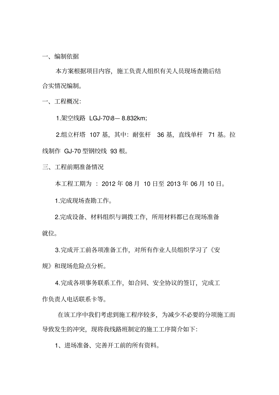 四措一案模板讲解_第2页