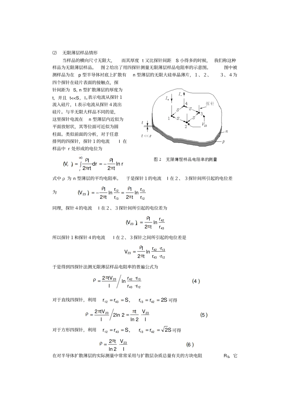四探针法测电阻率试验原理资料_第3页