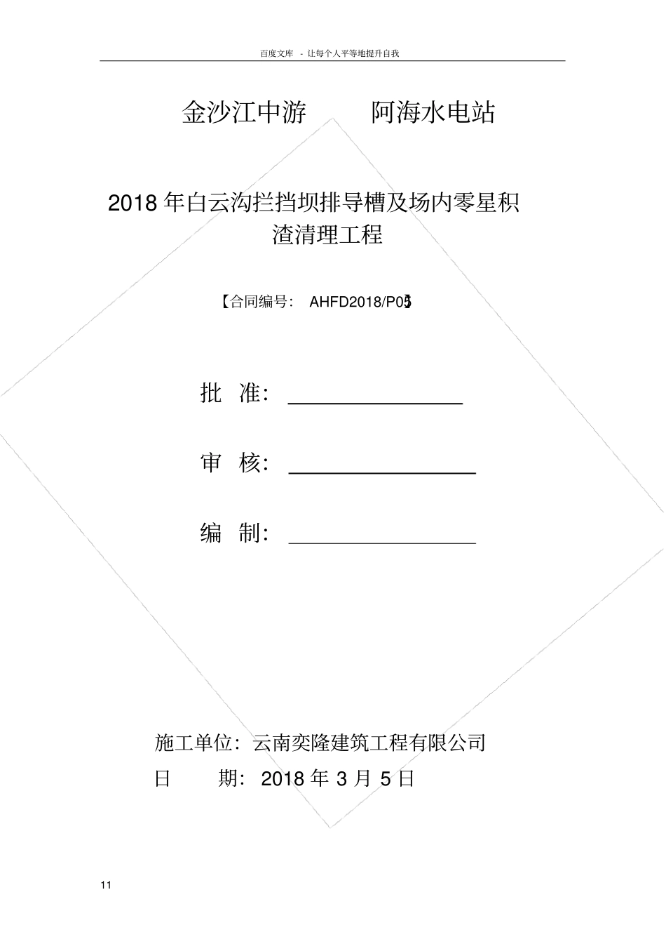 四措一案模板_第1页