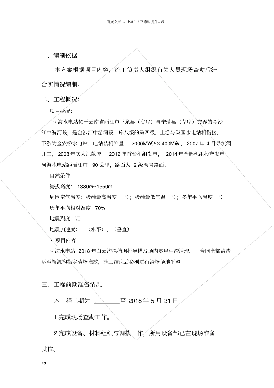 四措一案模板_第2页