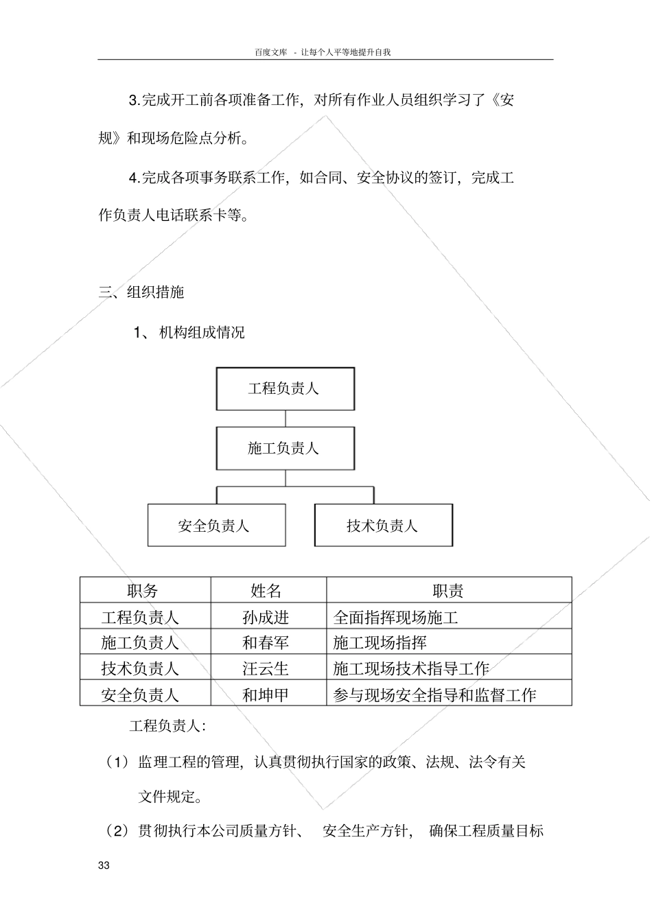 四措一案模板_第3页