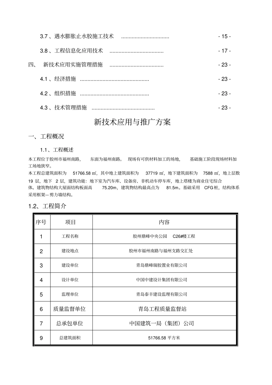 四新技术推广应用策划方案_第2页