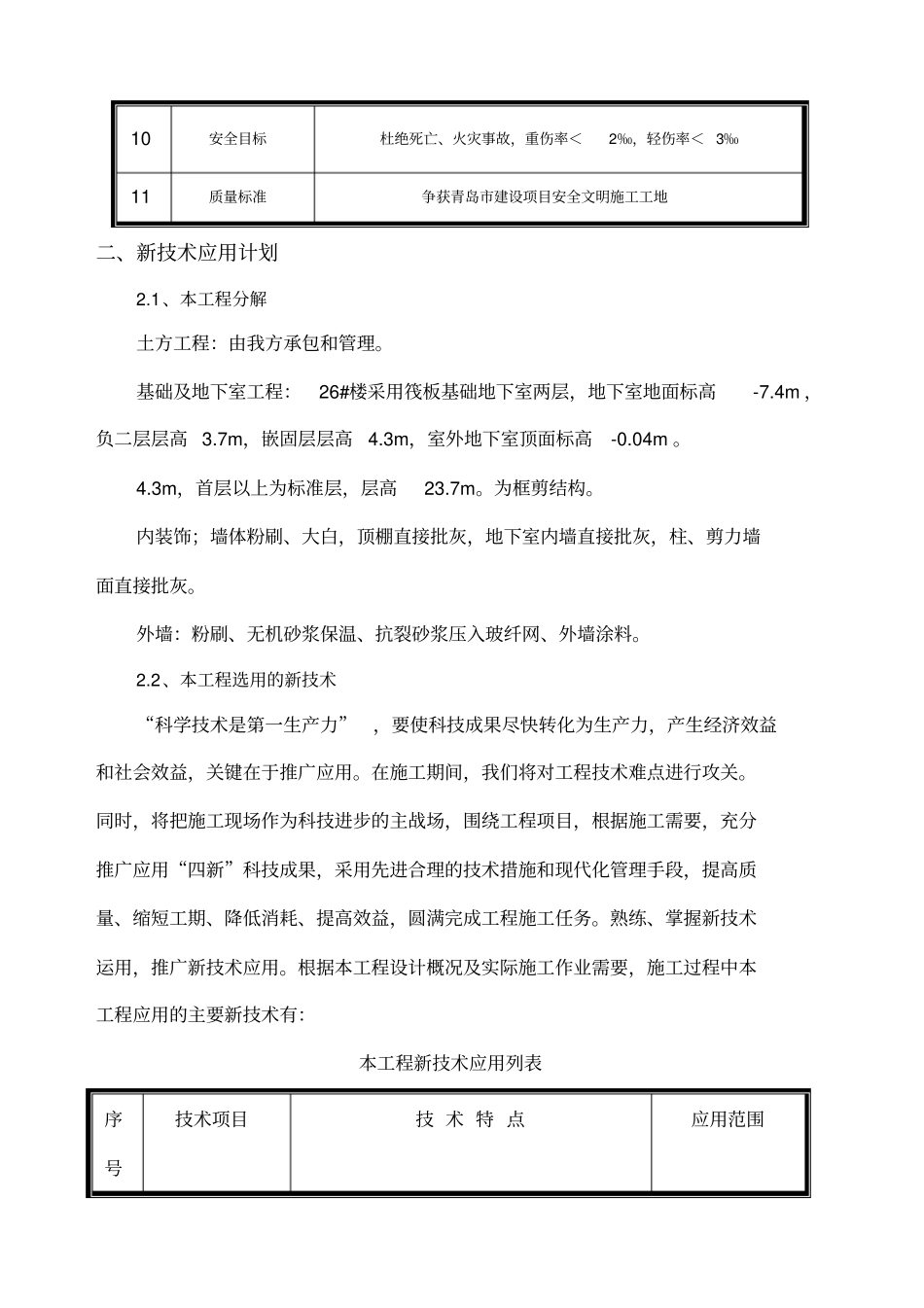 四新技术推广应用策划方案_第3页