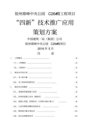 四新技术推广应用策划方案