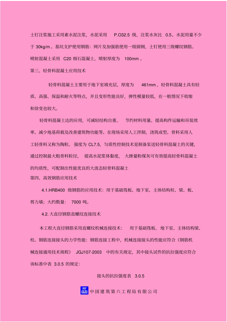 四新技术及建筑节能技术在本工程中的应用情况正骨1_第2页