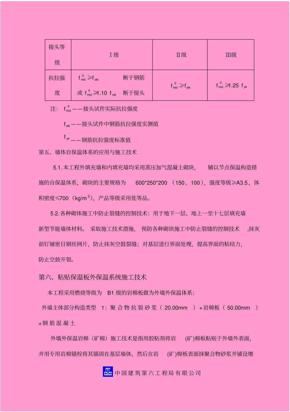 四新技术及建筑节能技术在本工程中的应用情况正骨1_第3页