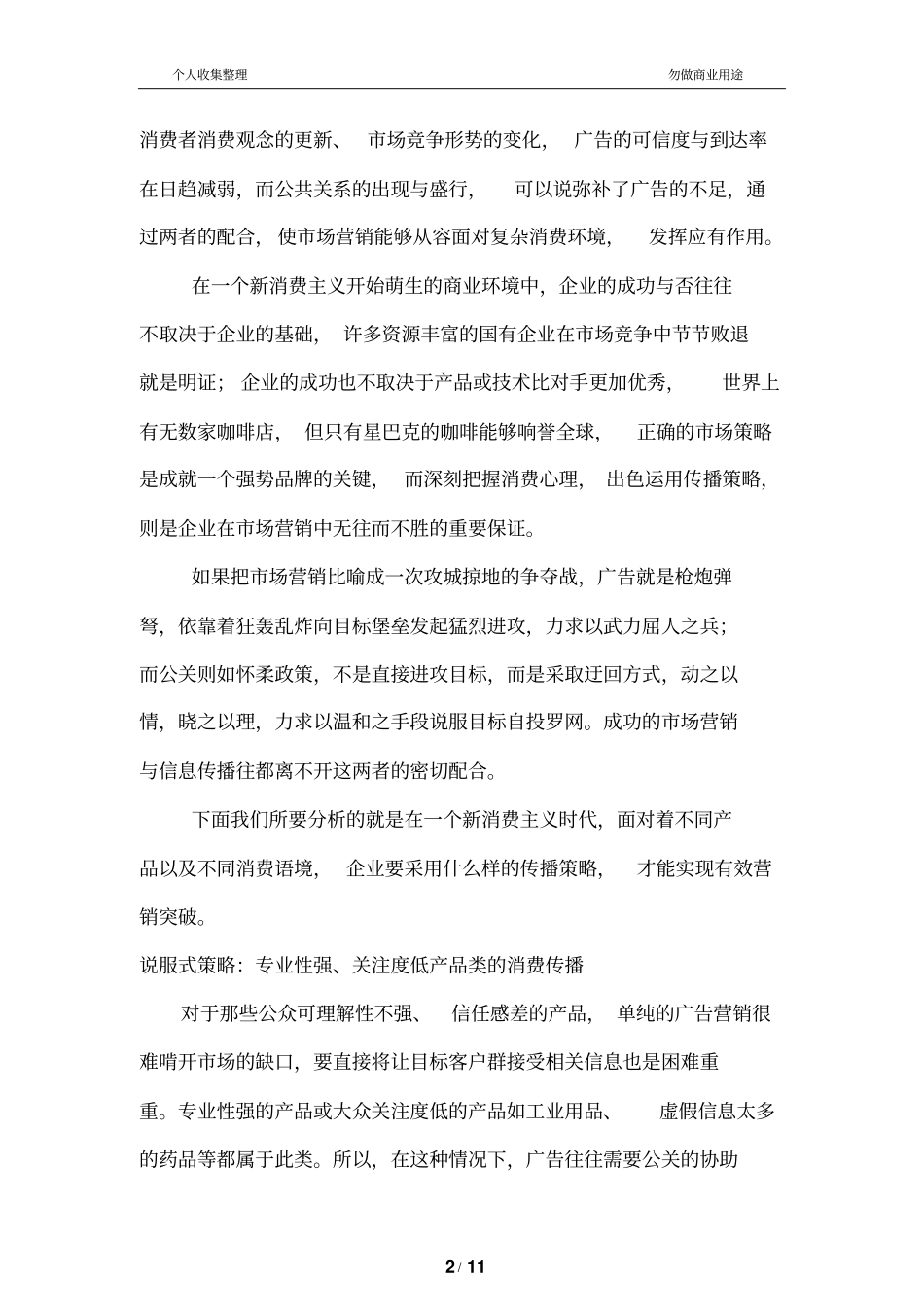 四招传播策略实现营销突破_第2页