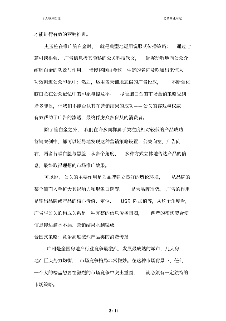 四招传播策略实现营销突破_第3页