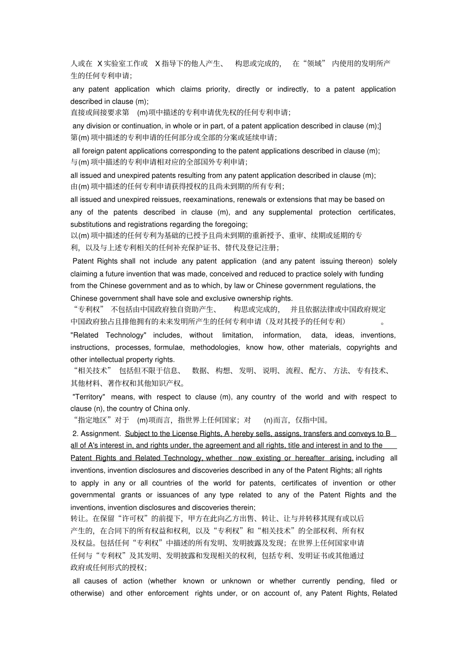 四方技术转让合同中英文_第2页