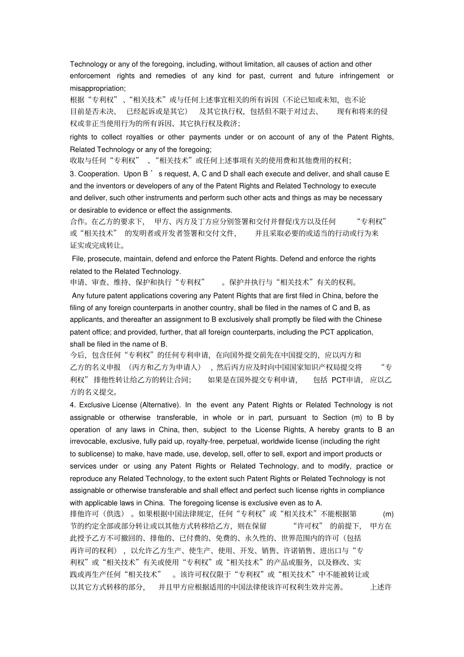 四方技术转让合同中英文_第3页