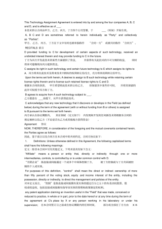 四方技术转让合同中英文