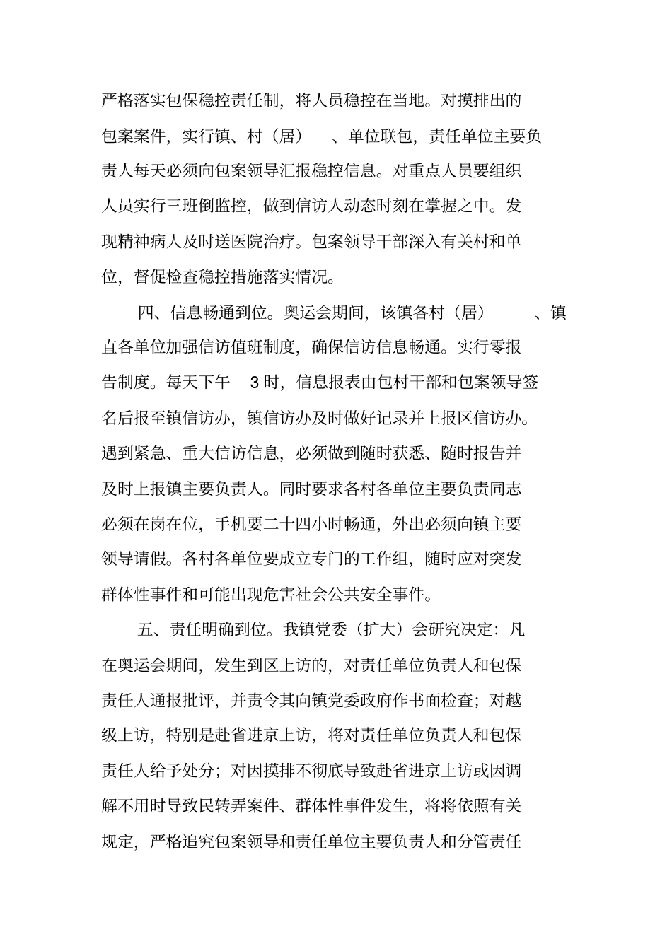 四无信访乡镇创建工作半年总结_第2页