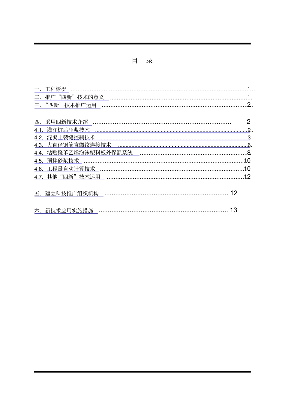 四新技术推广应用计划及实施方案1_第3页